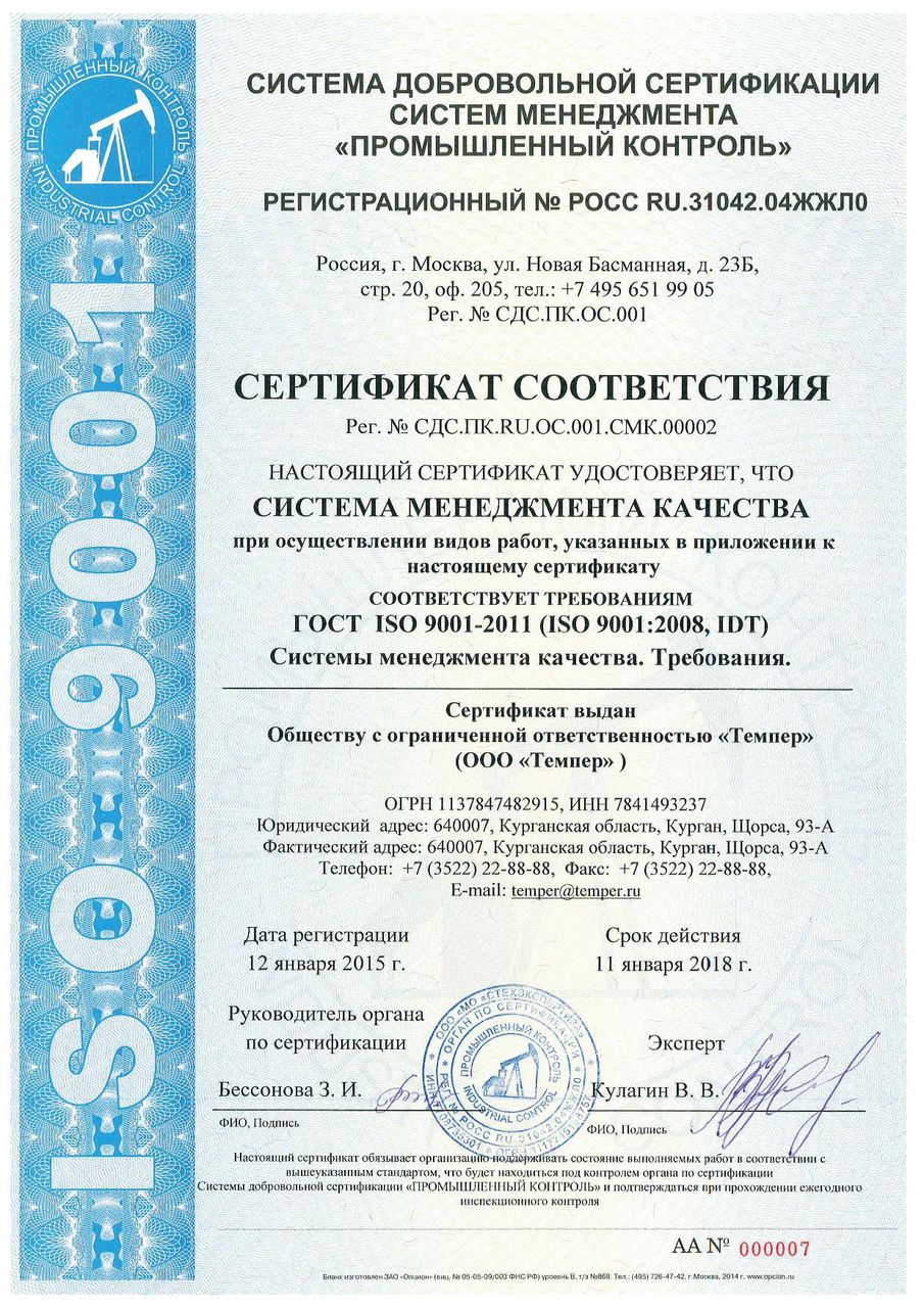 Сертифика соответствия ISO 9001 краны шаровые Сенсор