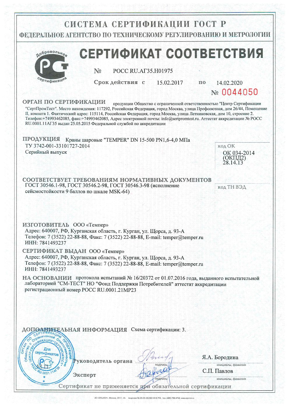 Сертификат дилера "НефтеГазСервис" на краны шаровые